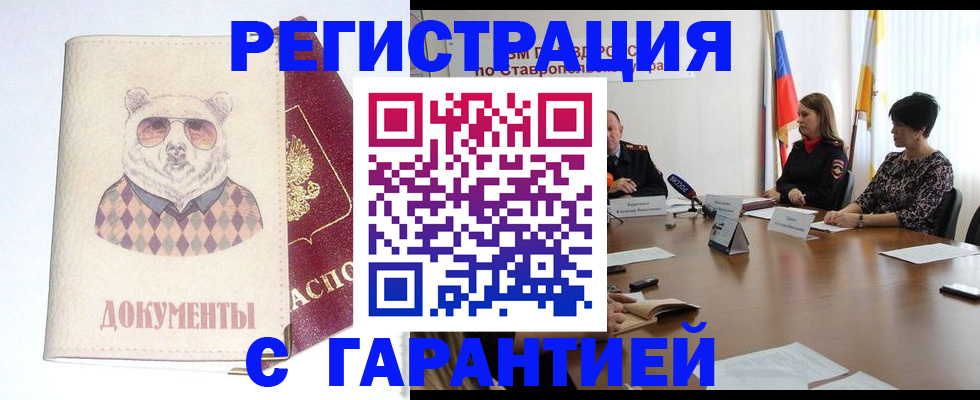 прописка в Тарко-Сале