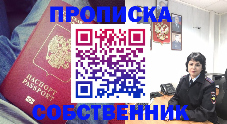 прописка паспорт в Тарко-Сале